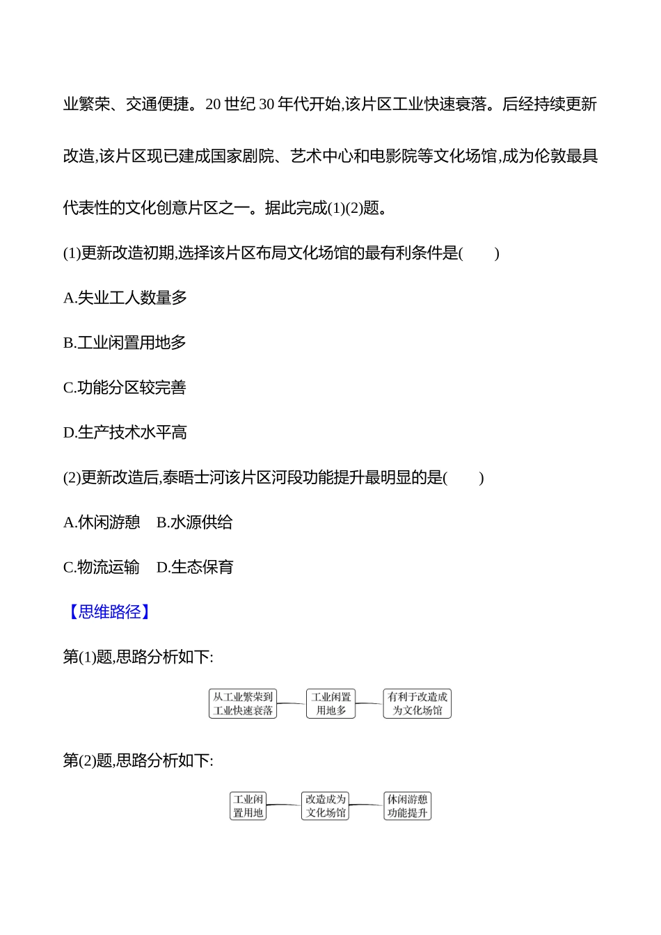 第十章第三节第54课时服务业区位因素的变化(重难课时).docx_第2页