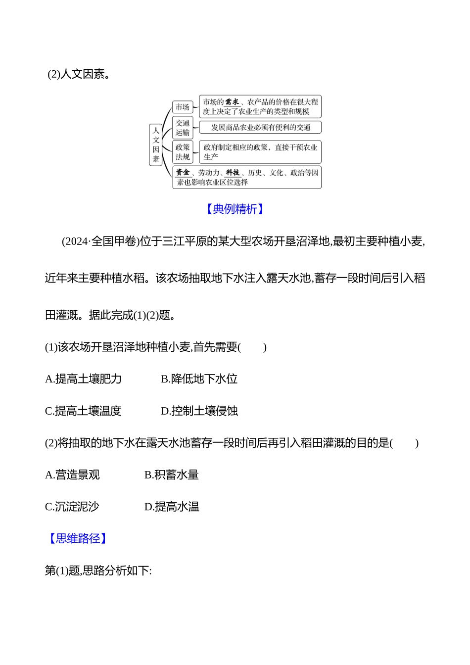 第十章第一节第49课时农业区位因素(重难课时).docx_第2页