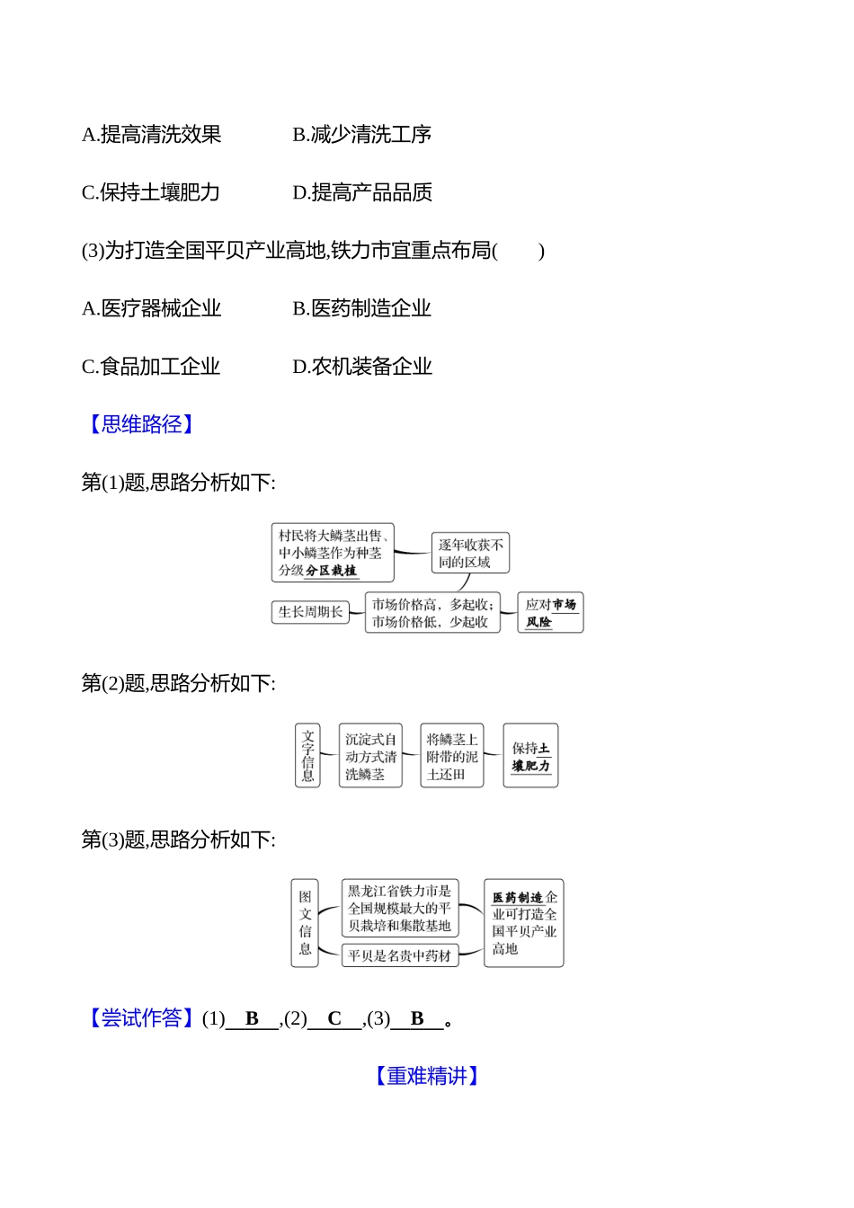 第十章第一节第50课时农业区位因素的变化(重难课时).docx_第3页