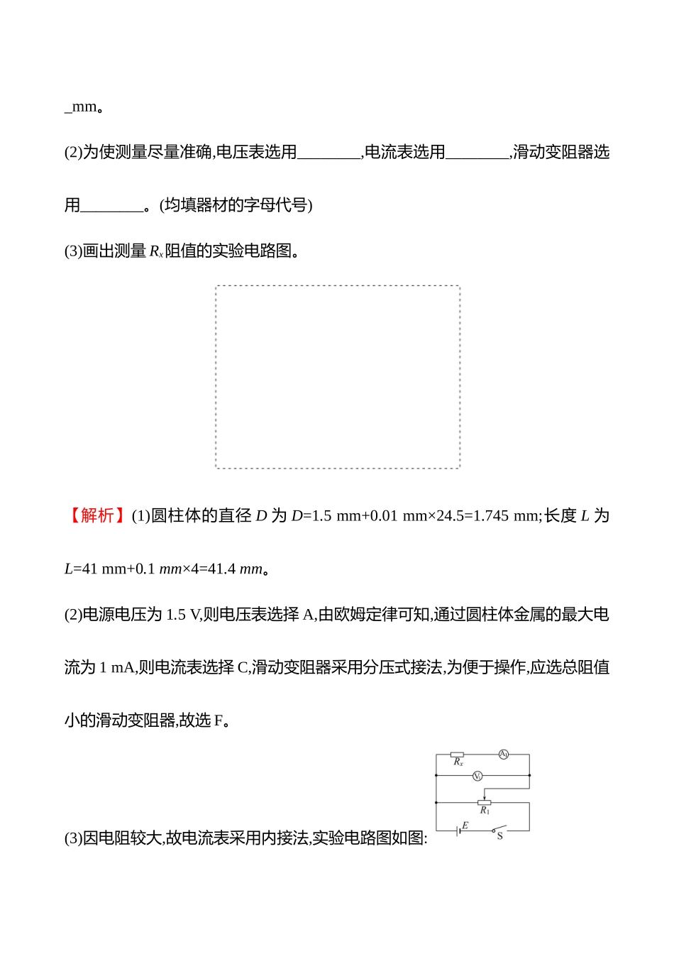 第十章实验十二导体电阻率的测量.docx_第2页