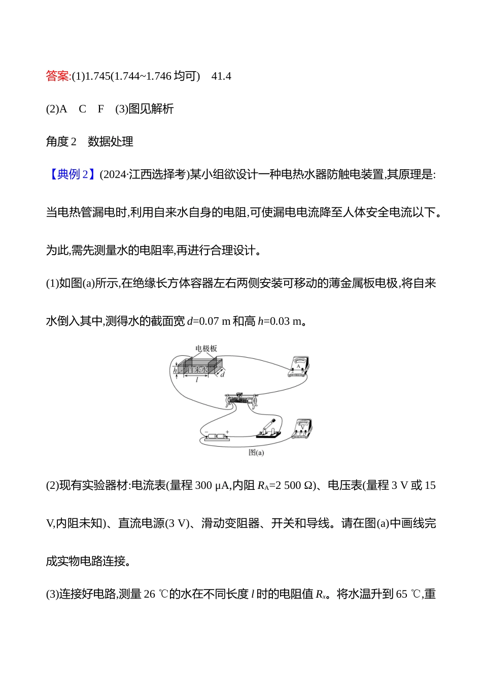 第十章实验十二导体电阻率的测量.docx_第3页