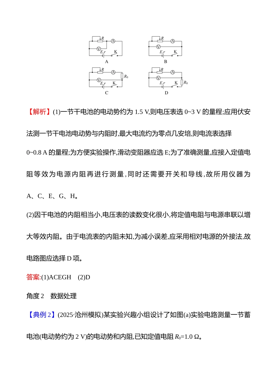 第十章实验十三测量电源的电动势和内阻.docx_第2页