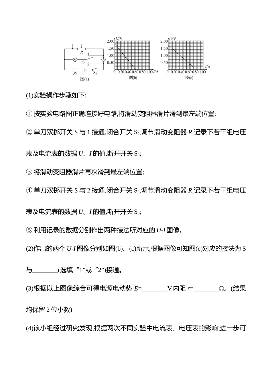 第十章实验十三测量电源的电动势和内阻.docx_第3页