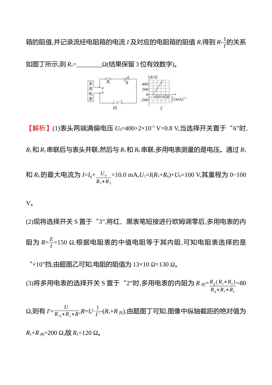 第十章实验十四用多用电表测量电学中的物理量.docx_第2页
