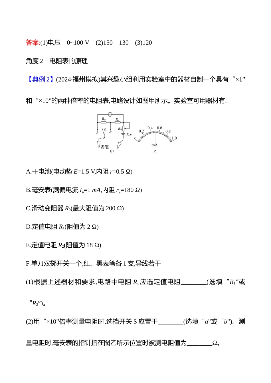第十章实验十四用多用电表测量电学中的物理量.docx_第3页