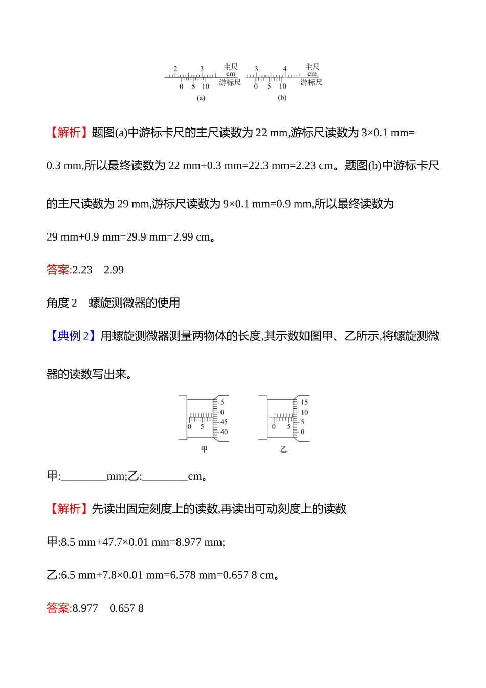 第十章实验十一长度的测量及测量工具的使用.docx_第2页