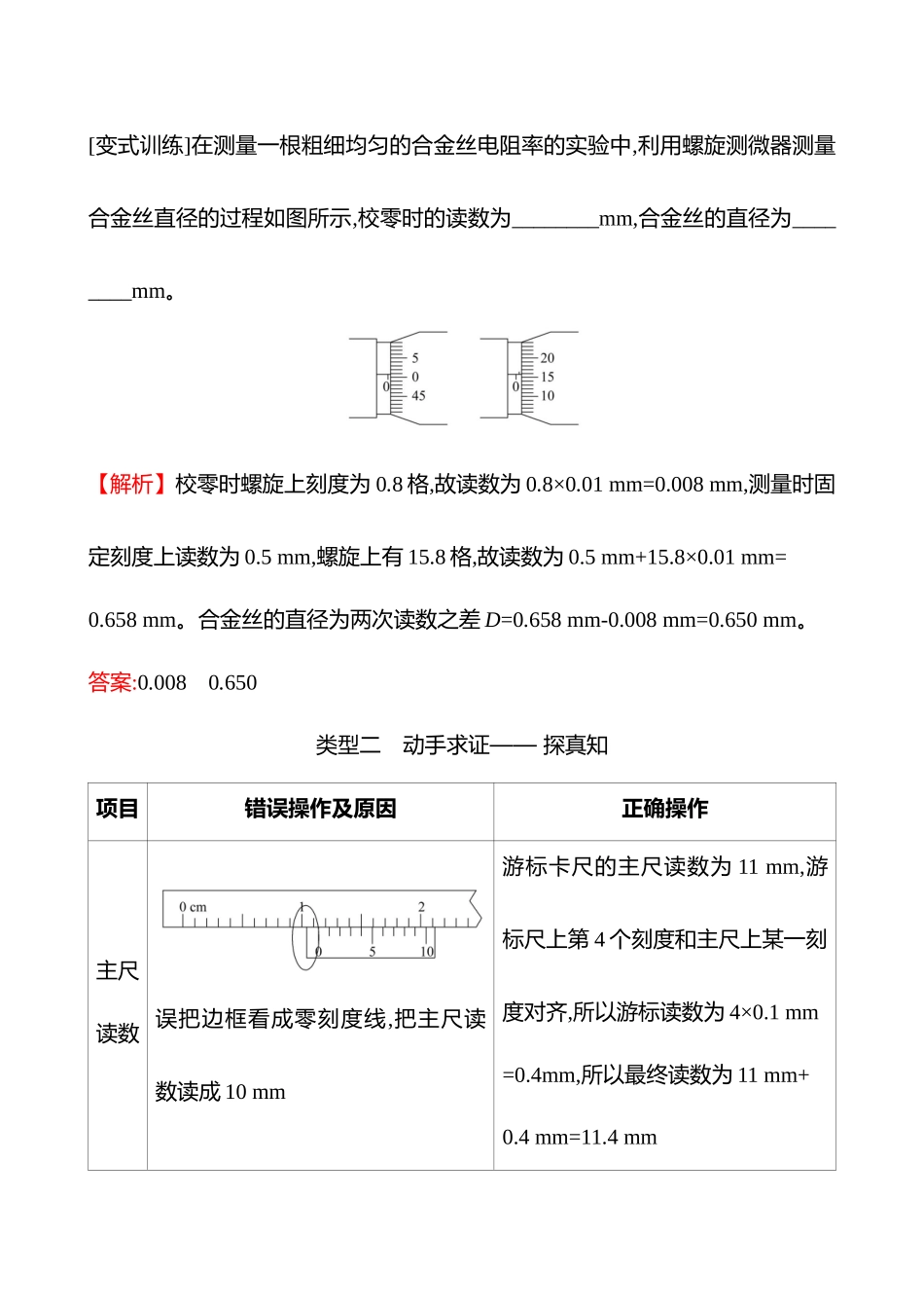 第十章实验十一长度的测量及测量工具的使用.docx_第3页