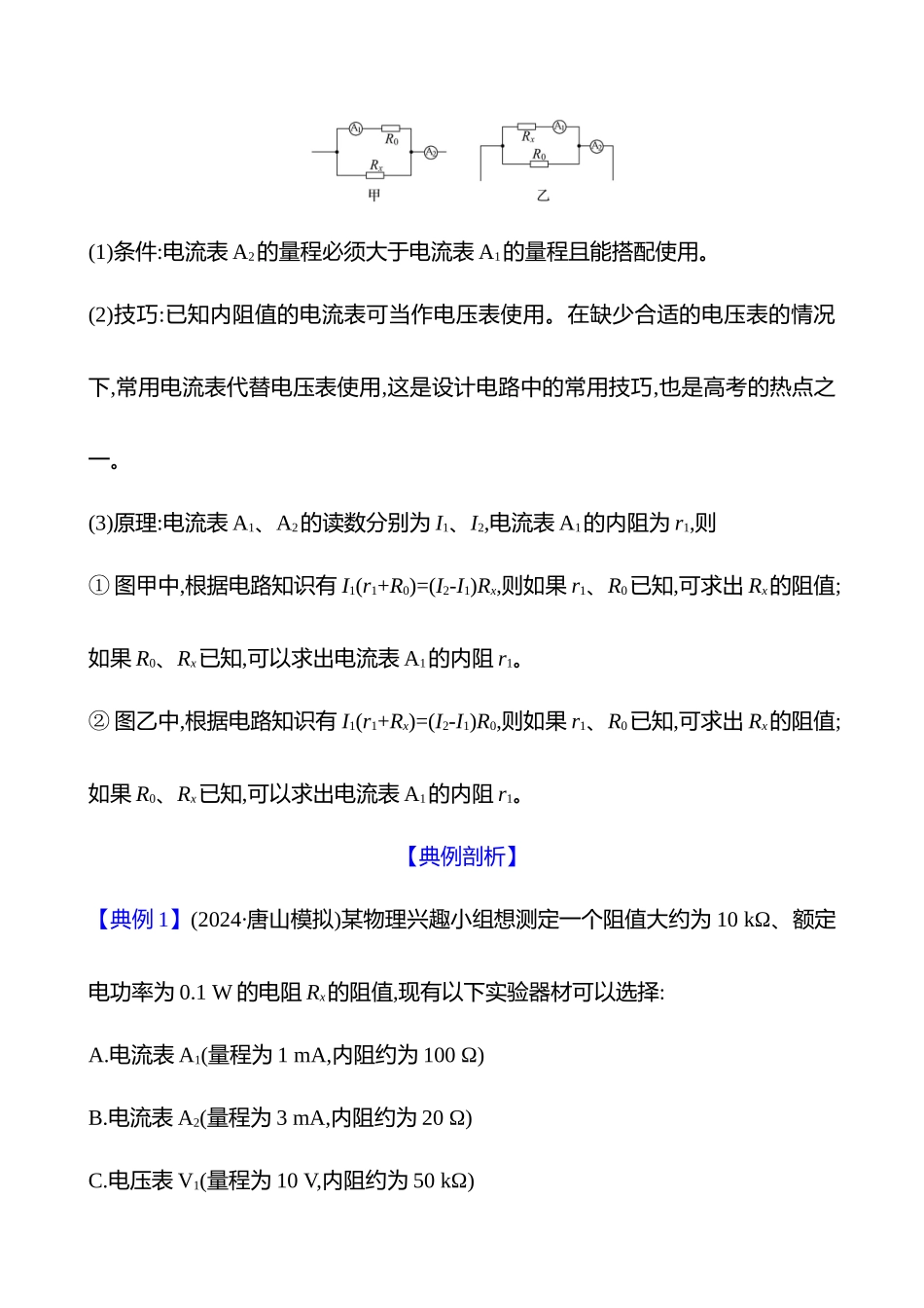 第十章专题强化课十一测量电阻的其他几种方法.docx_第3页