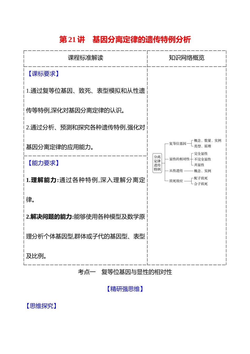第四单元第2讲基因分离定律的遗传特例分析.docx_第1页