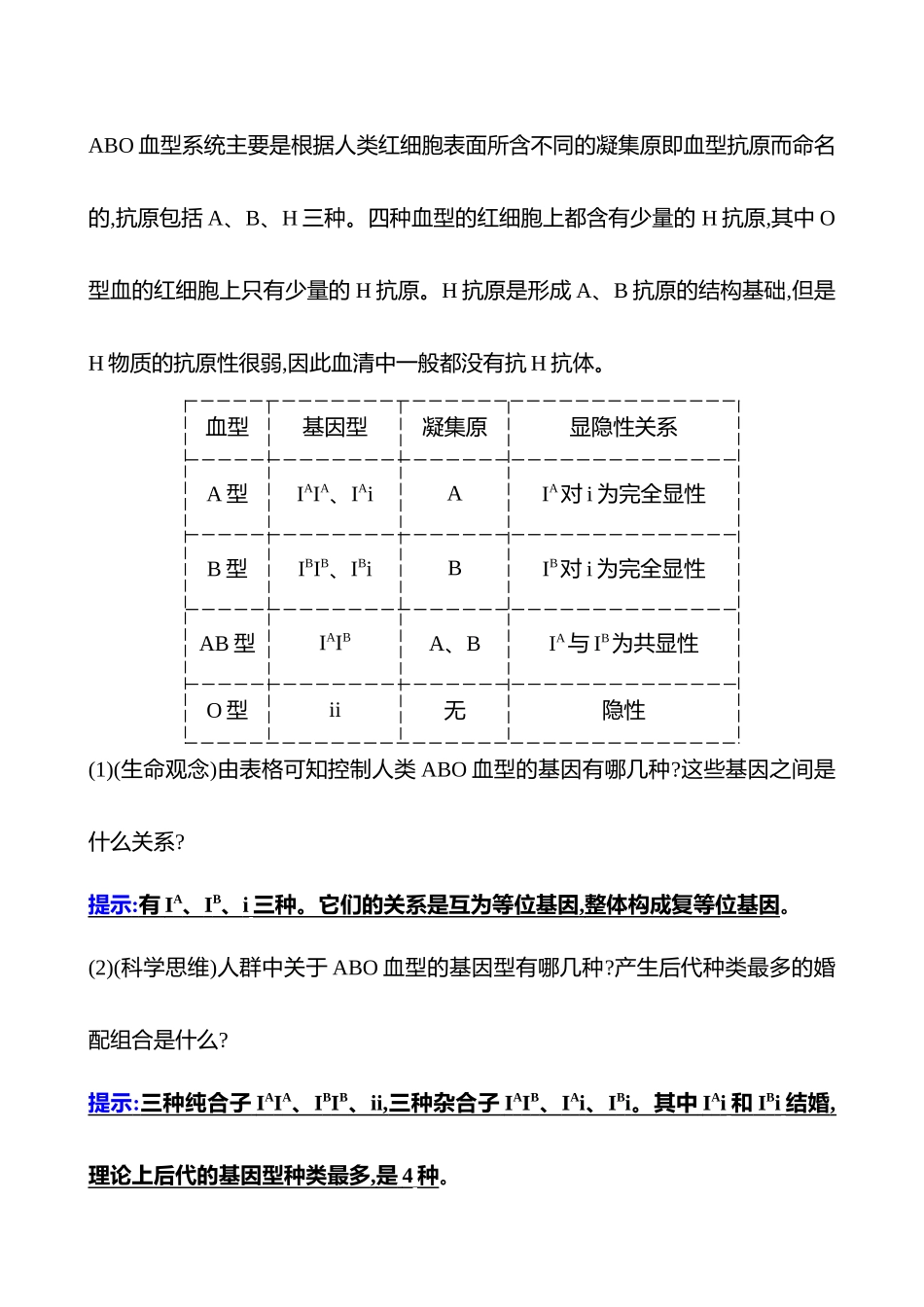 第四单元第2讲基因分离定律的遗传特例分析.docx_第2页