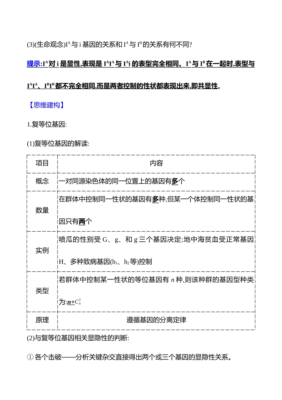 第四单元第2讲基因分离定律的遗传特例分析.docx_第3页