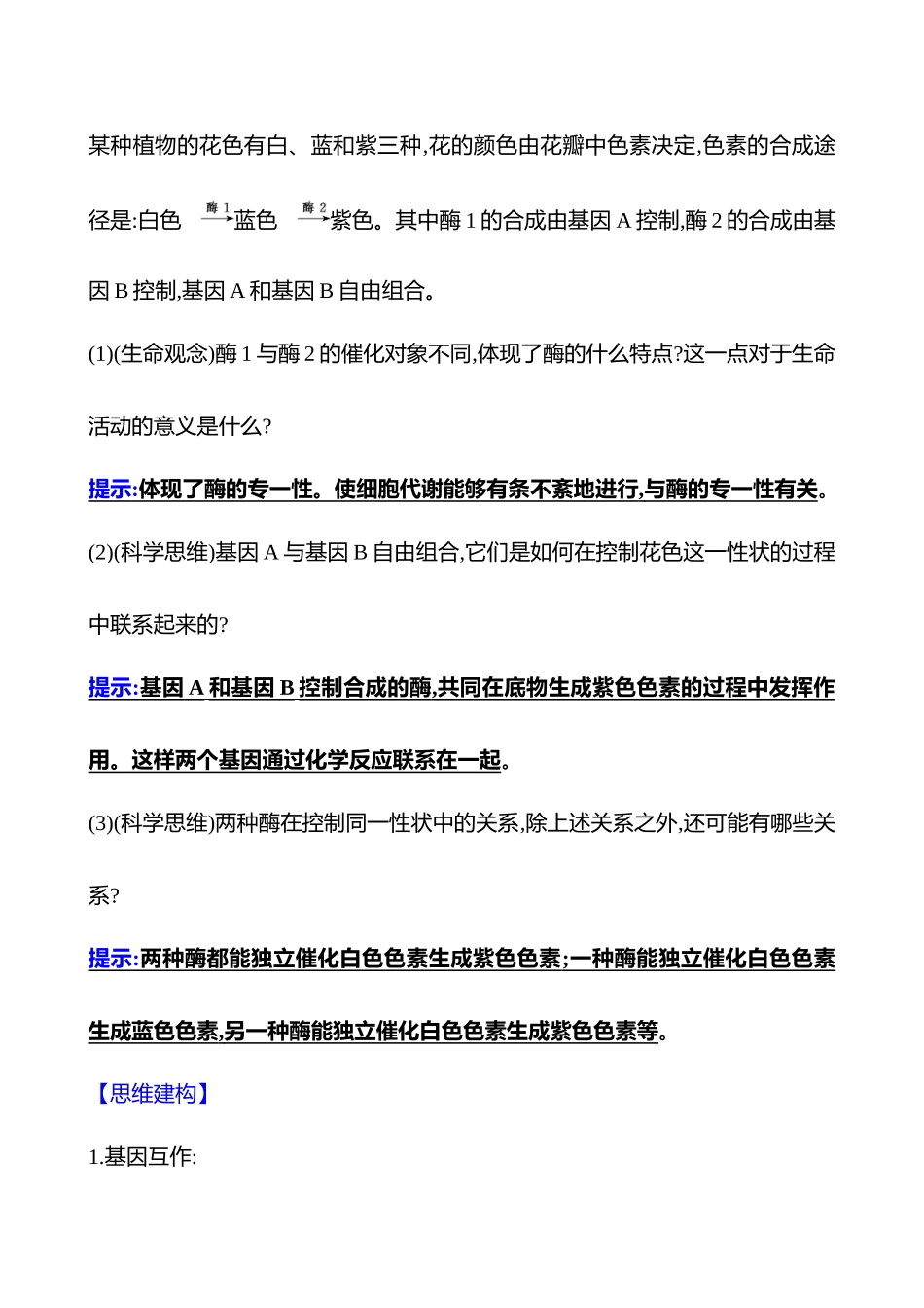 第四单元第23讲基因自由组合定律的遗传特例分析.docx_第2页