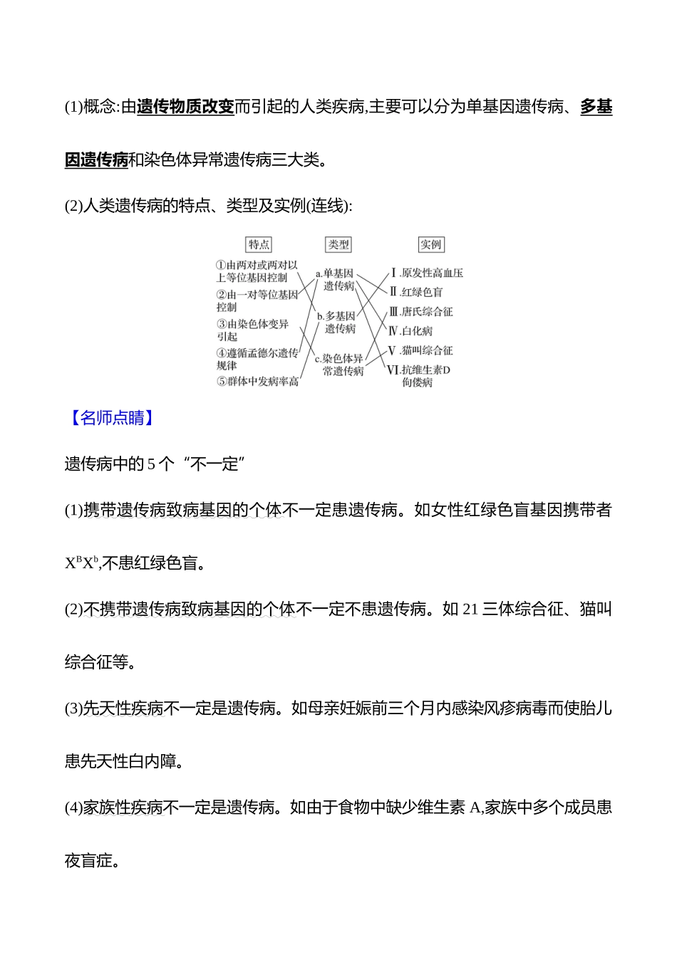 第四单元第25讲人类遗传病.docx_第2页