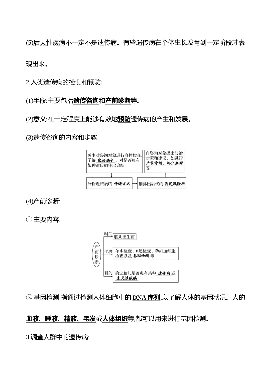第四单元第25讲人类遗传病.docx_第3页