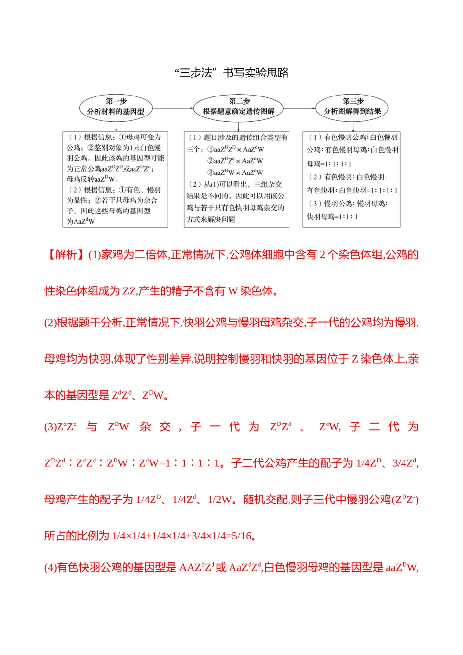 第四单元科学探究系列(三)遗传类实验思路的书写.docx_第3页