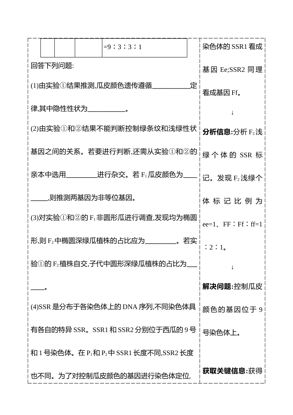 第四单元热考微专题(四)基因定位的遗传实验设计与分析.docx_第2页