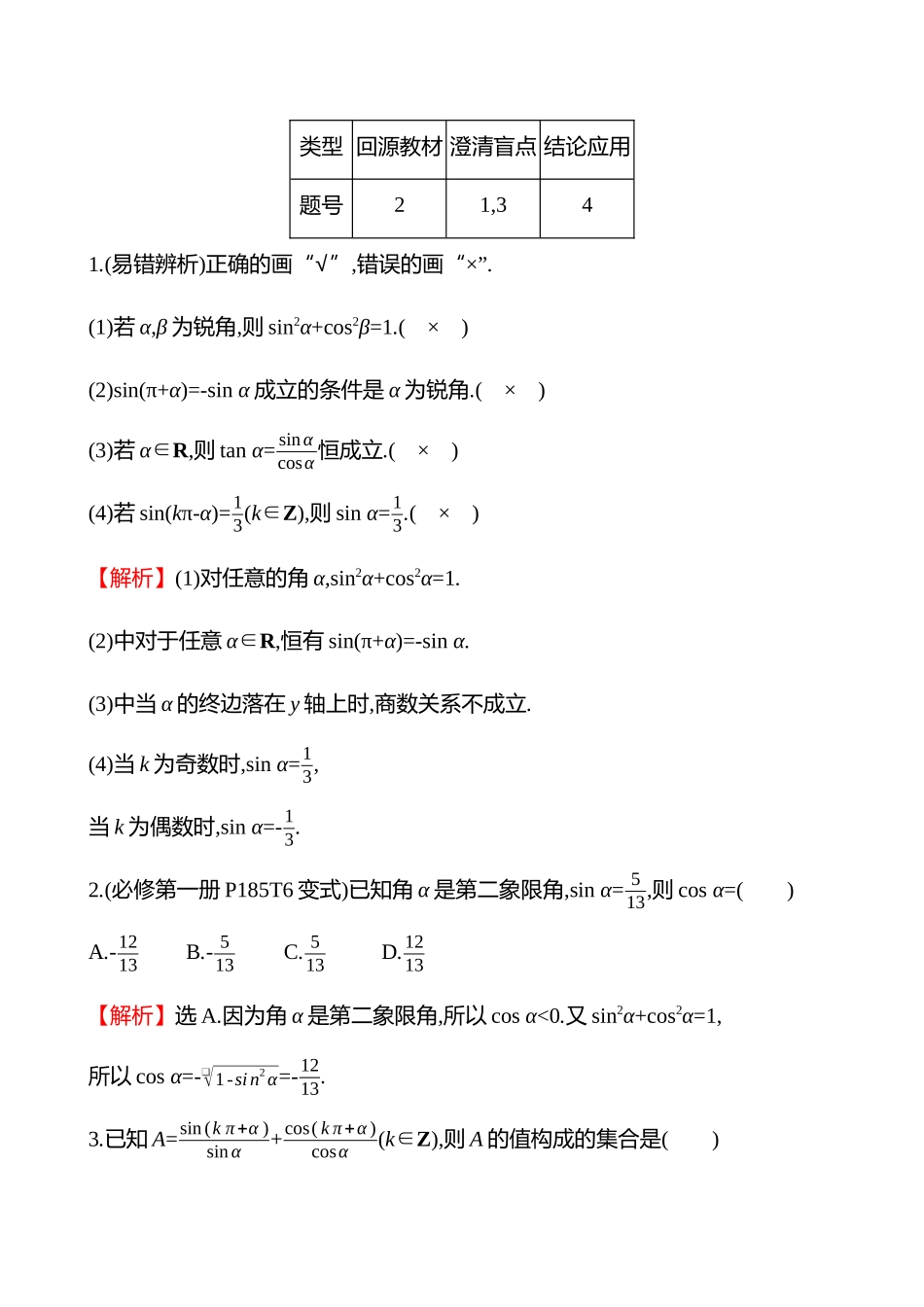 第四章第2节三角函数的同角关系、诱导公式.docx_第3页