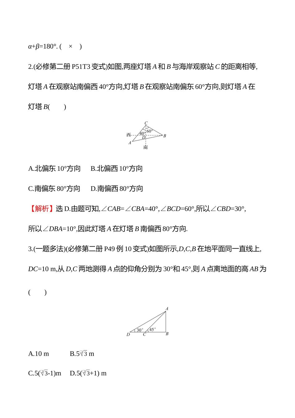 第四章第26节第2课时正、余弦定理应用举例.docx_第3页