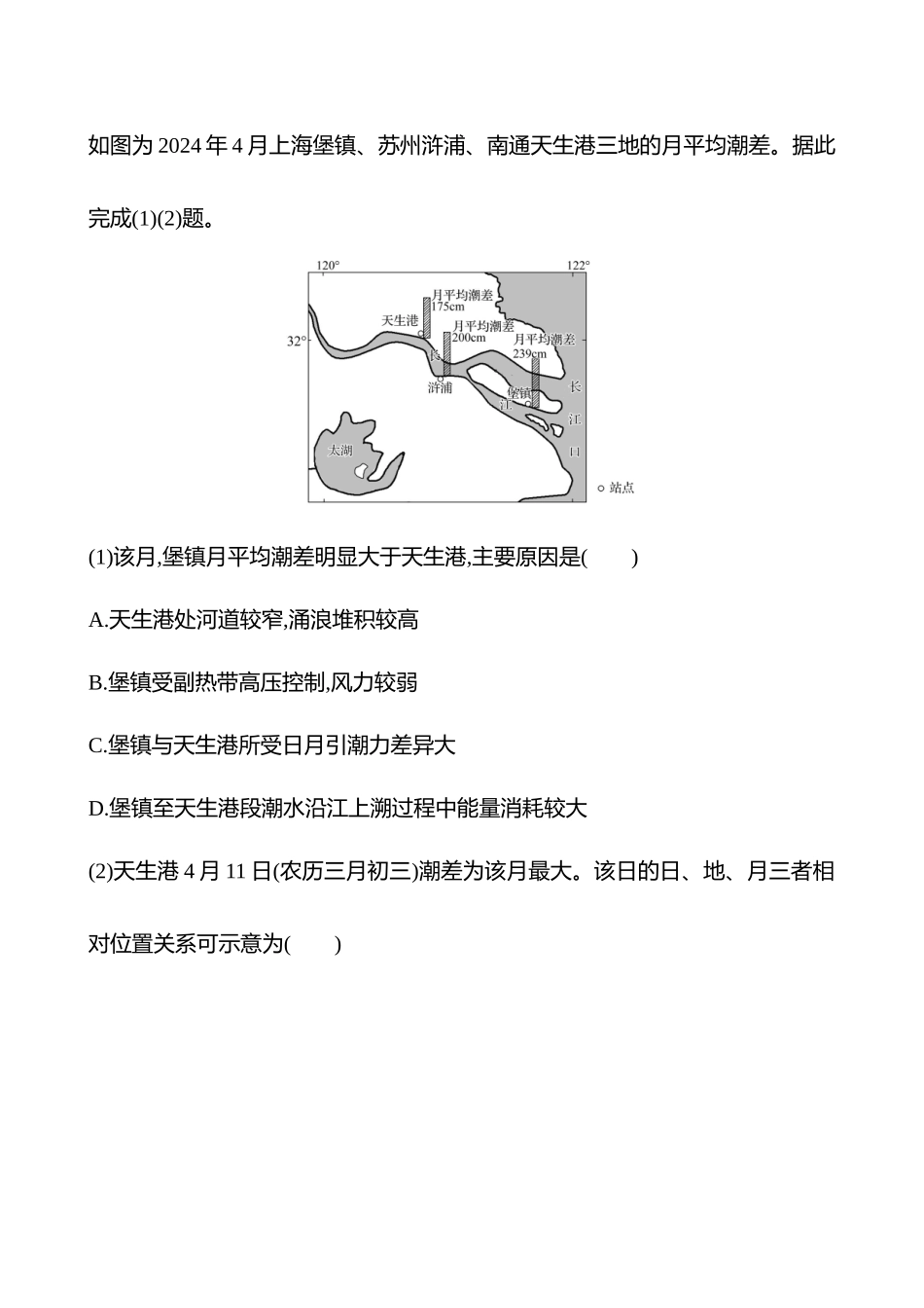 第四章第26课时海水的运动(重难课时).docx_第3页