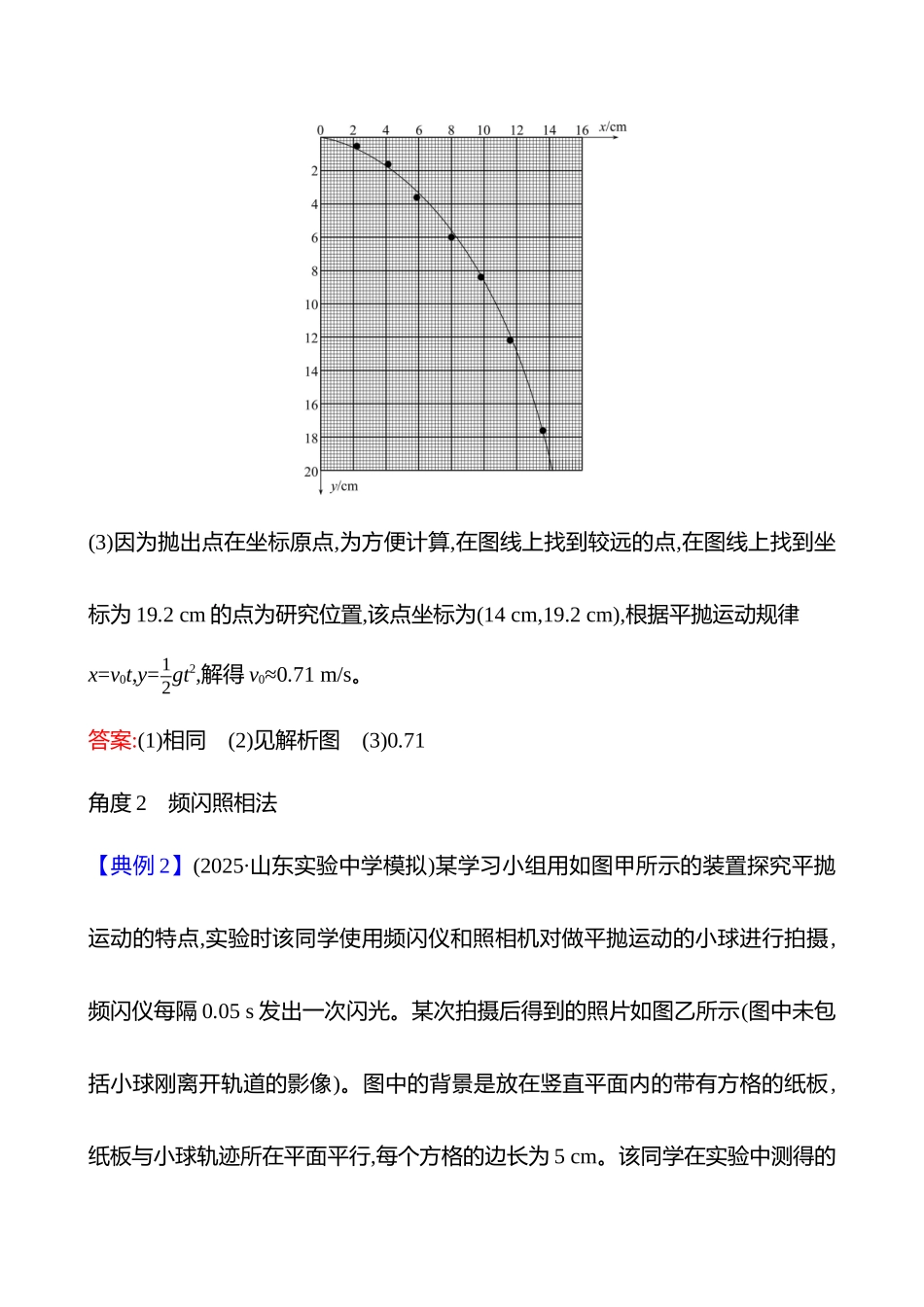 第四章实验五探究平抛运动的特点.docx_第3页