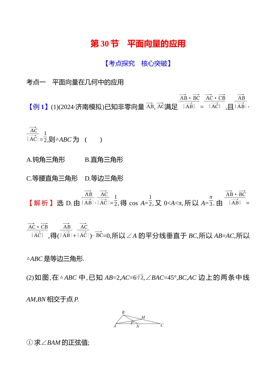 第五章第30节平面向量的应用.docx_第1页