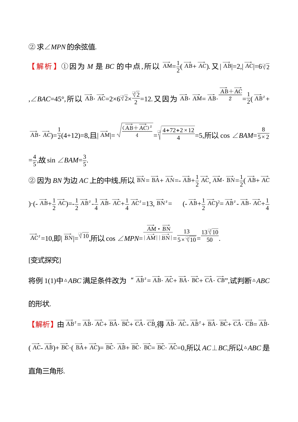 第五章第30节平面向量的应用.docx_第2页