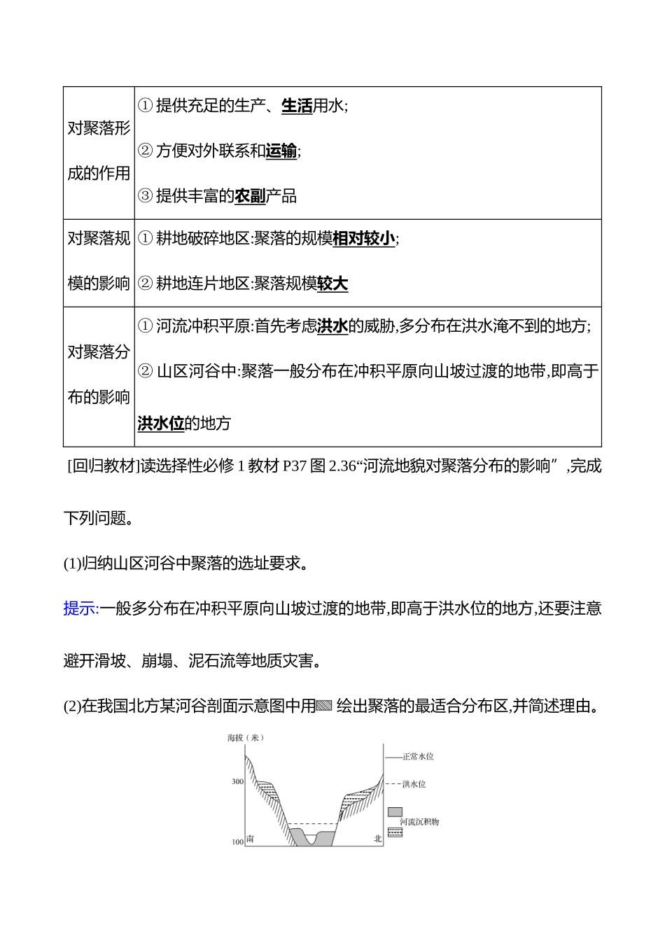 第五章第二节第32课时冲积平原的形成(拓展课时).docx_第2页