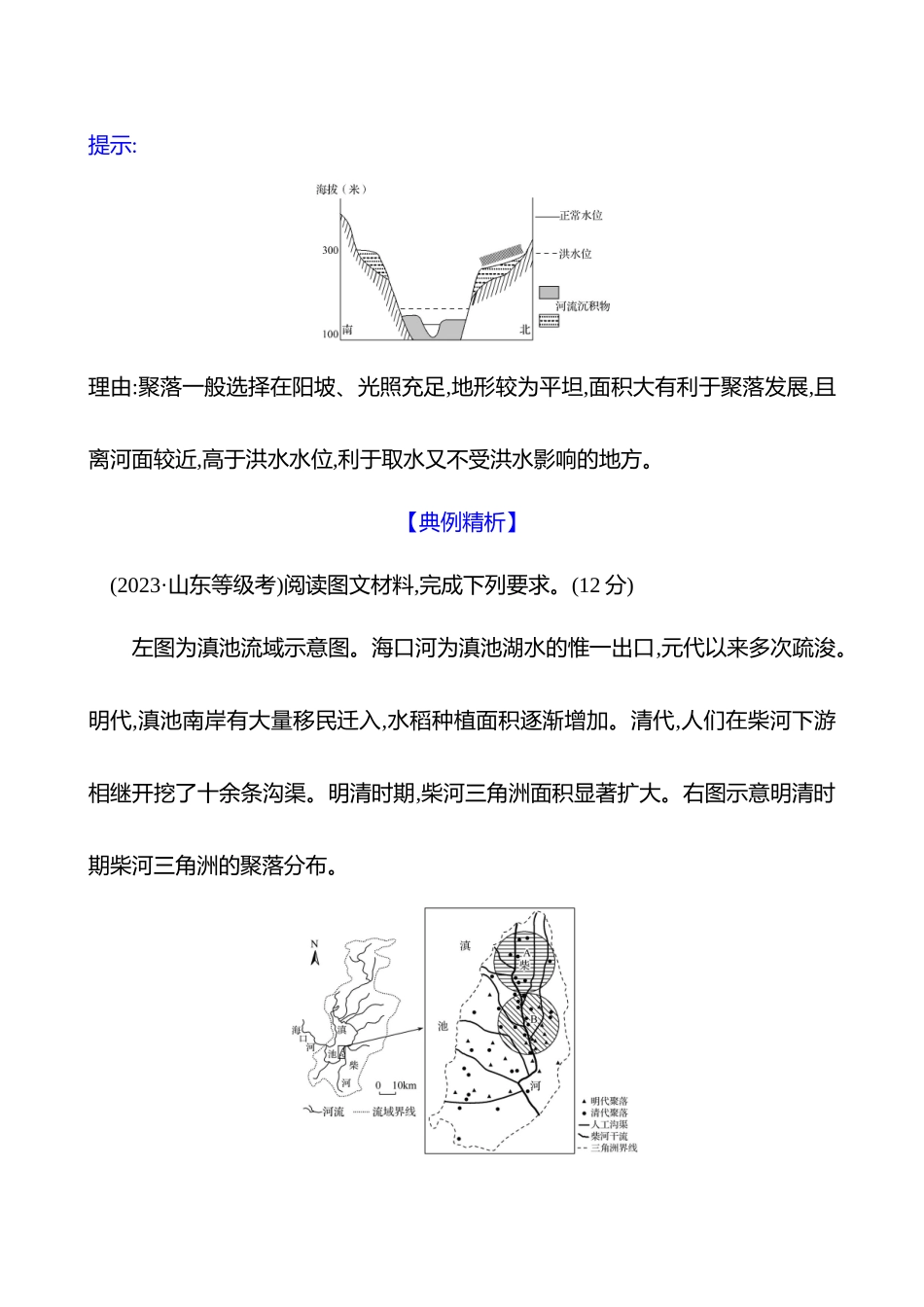 第五章第二节第32课时冲积平原的形成(拓展课时).docx_第3页