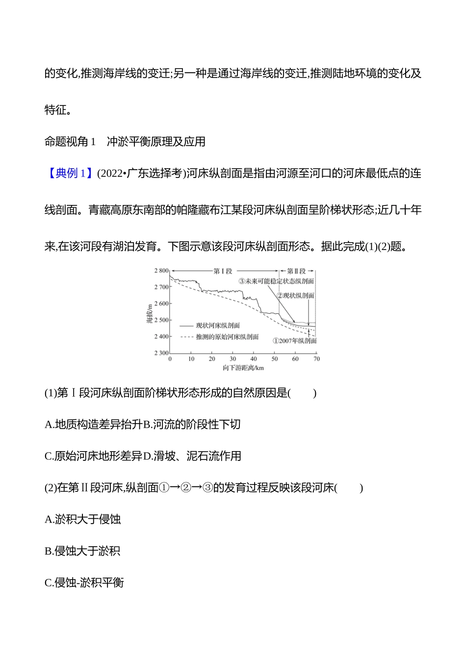 第五章阶段提升课.docx_第2页