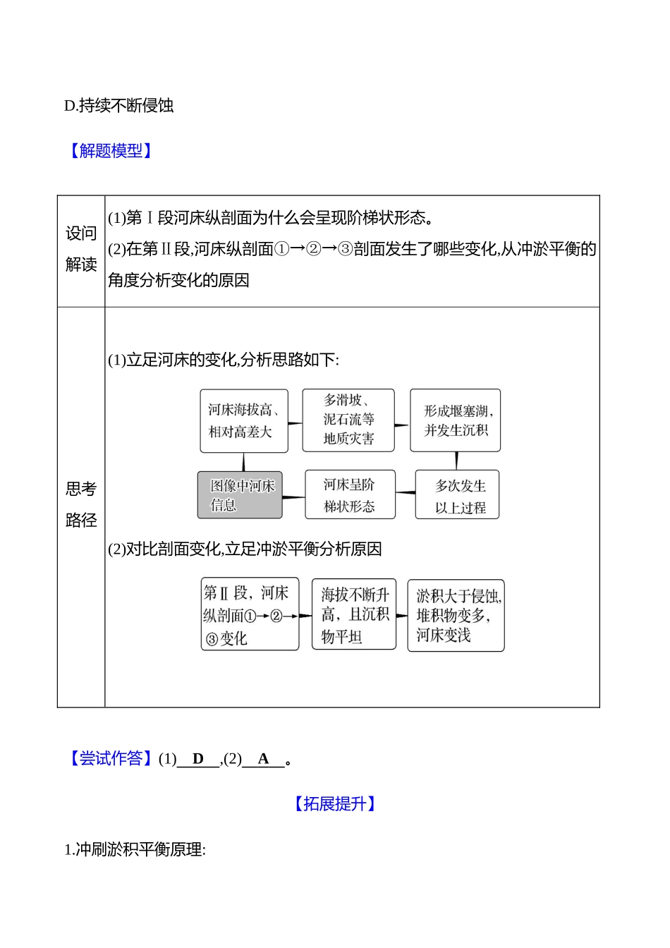 第五章阶段提升课.docx_第3页