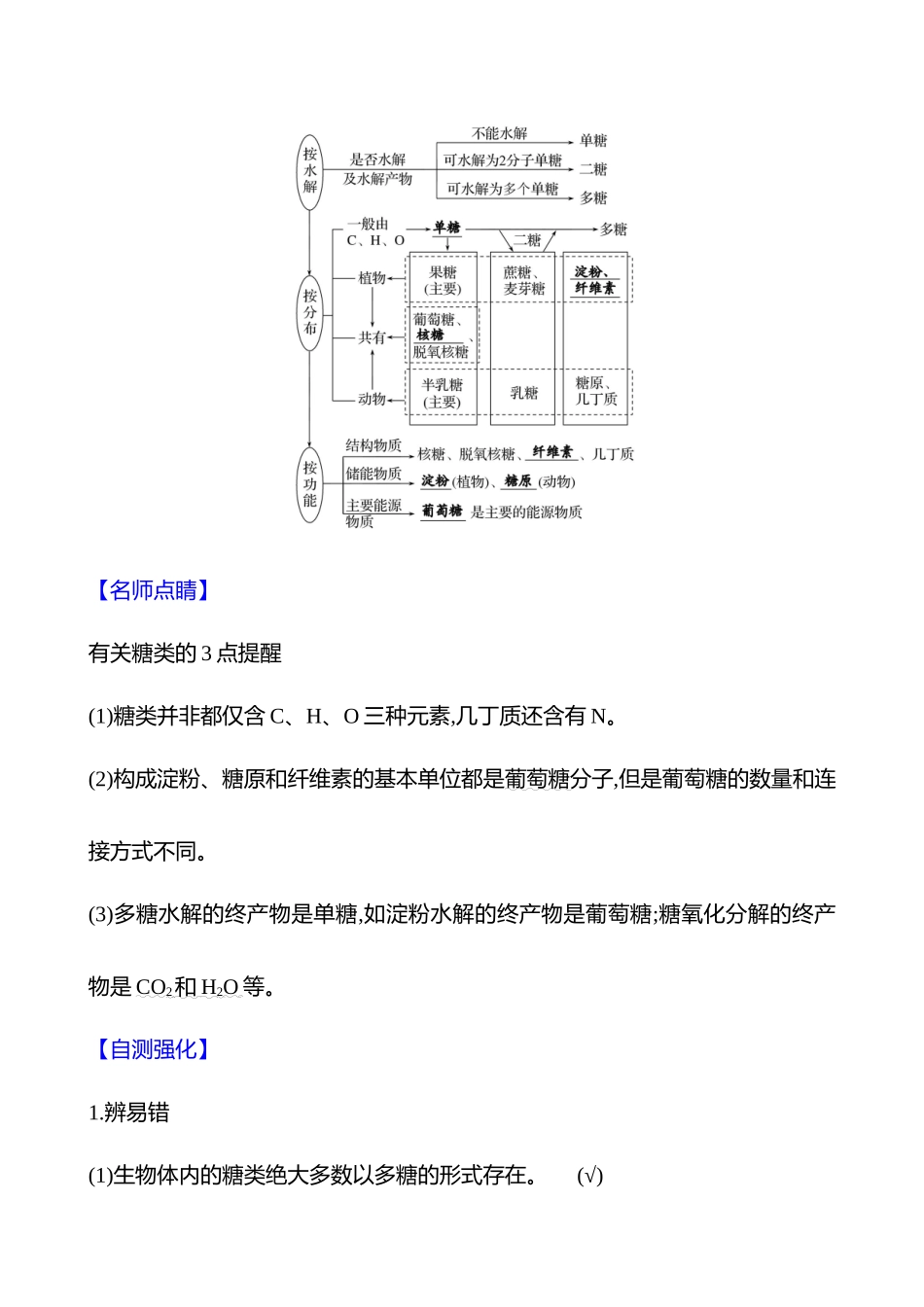 第一单元第3讲细胞中的糖类和脂质.docx_第2页