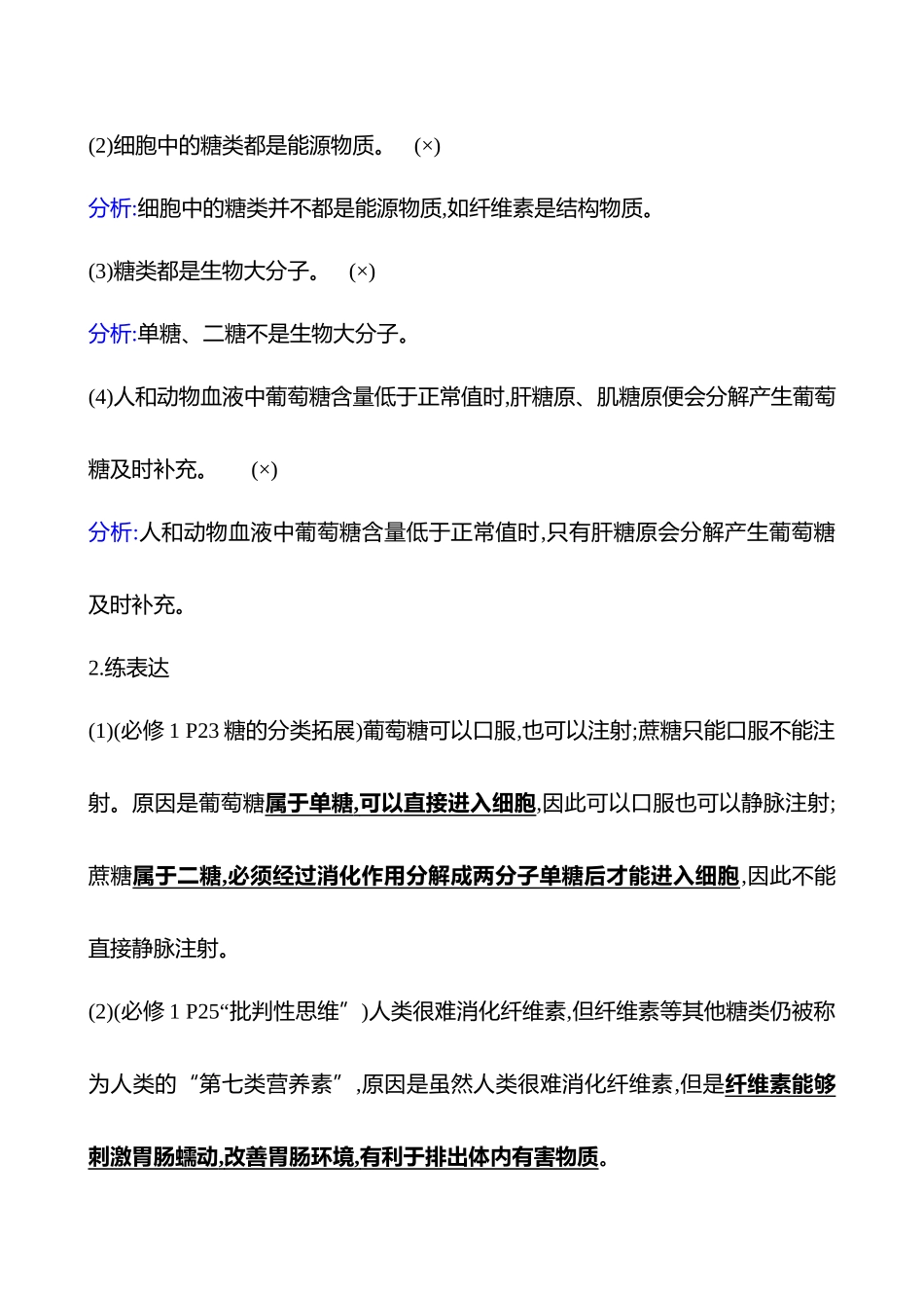 第一单元第3讲细胞中的糖类和脂质.docx_第3页