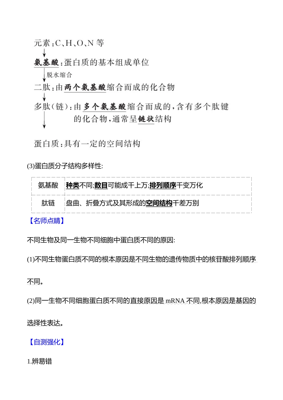 第一单元第4讲蛋白质是生命活动的主要承担者.docx_第3页