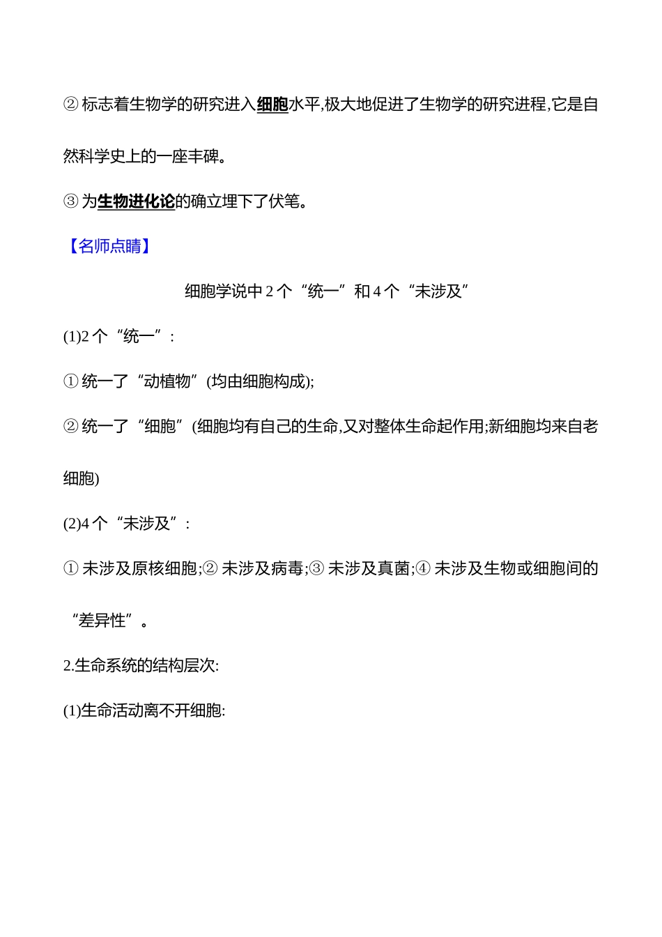 第一单元第讲走近细胞.docx_第3页