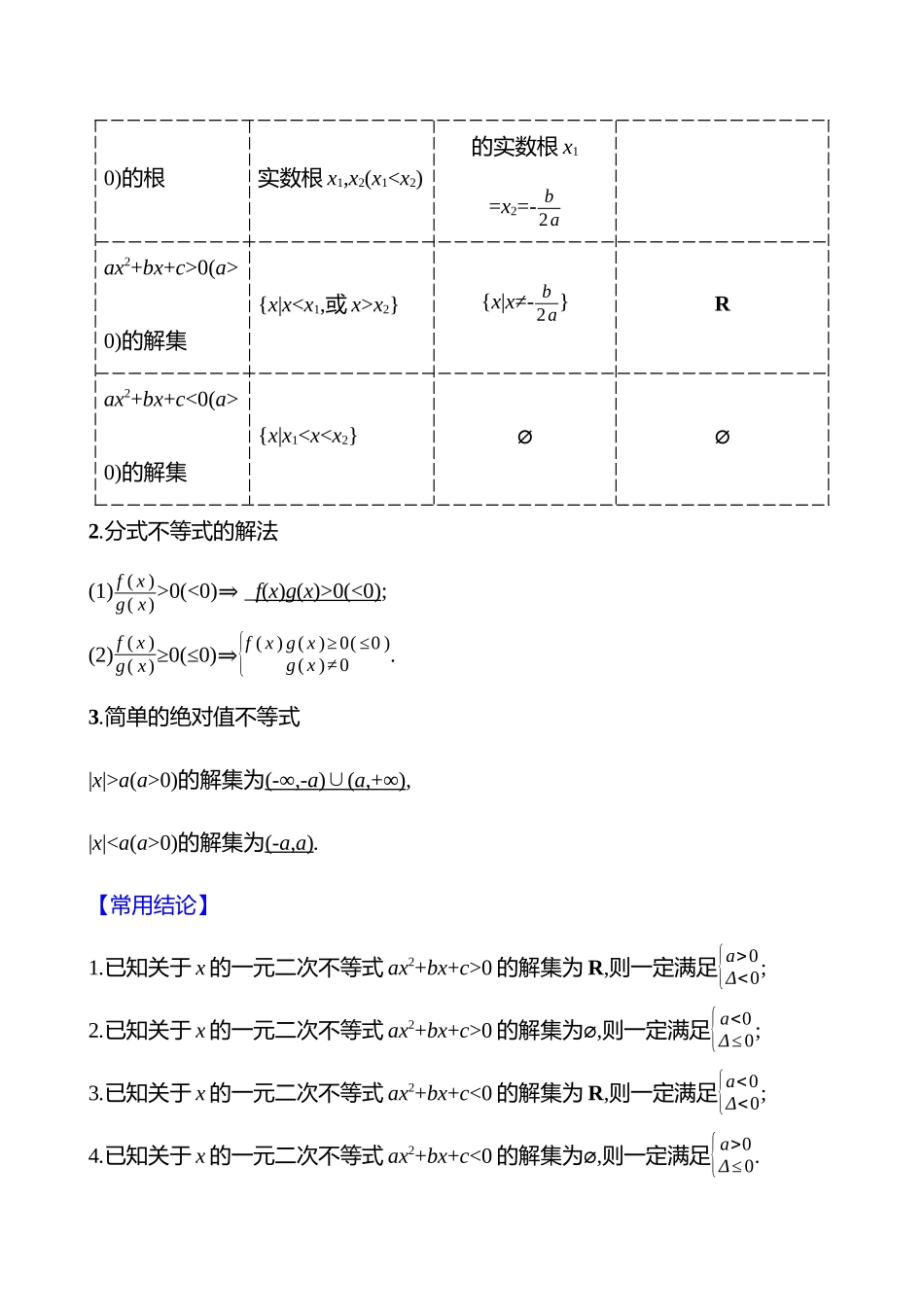 第一章第5节二次函数与一元二次方程、不等式.docx_第2页