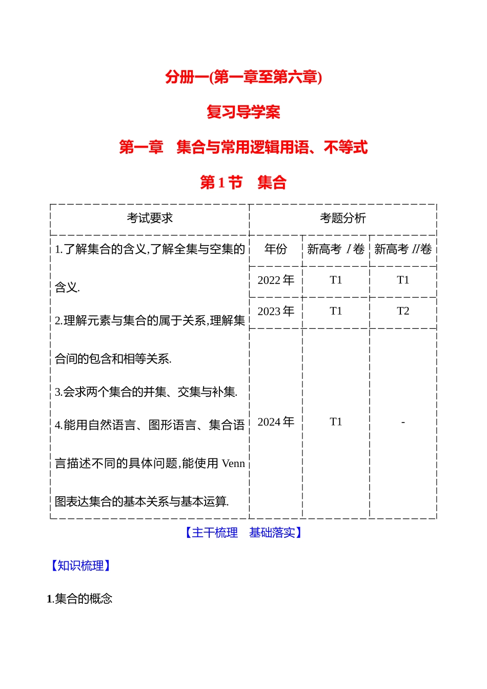 第一章第节集合.docx_第1页