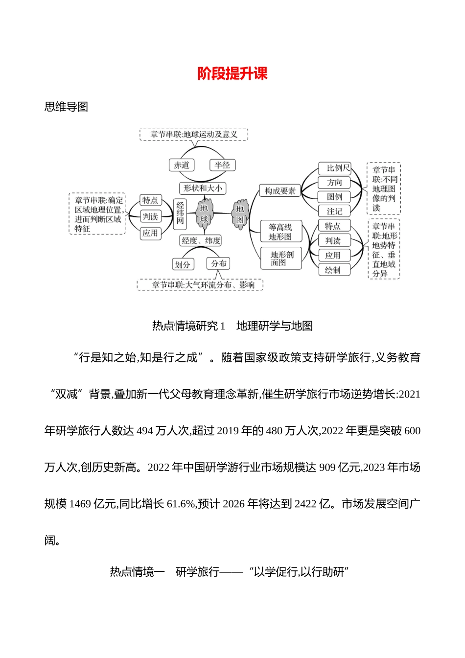 第一章阶段提升课.docx_第1页