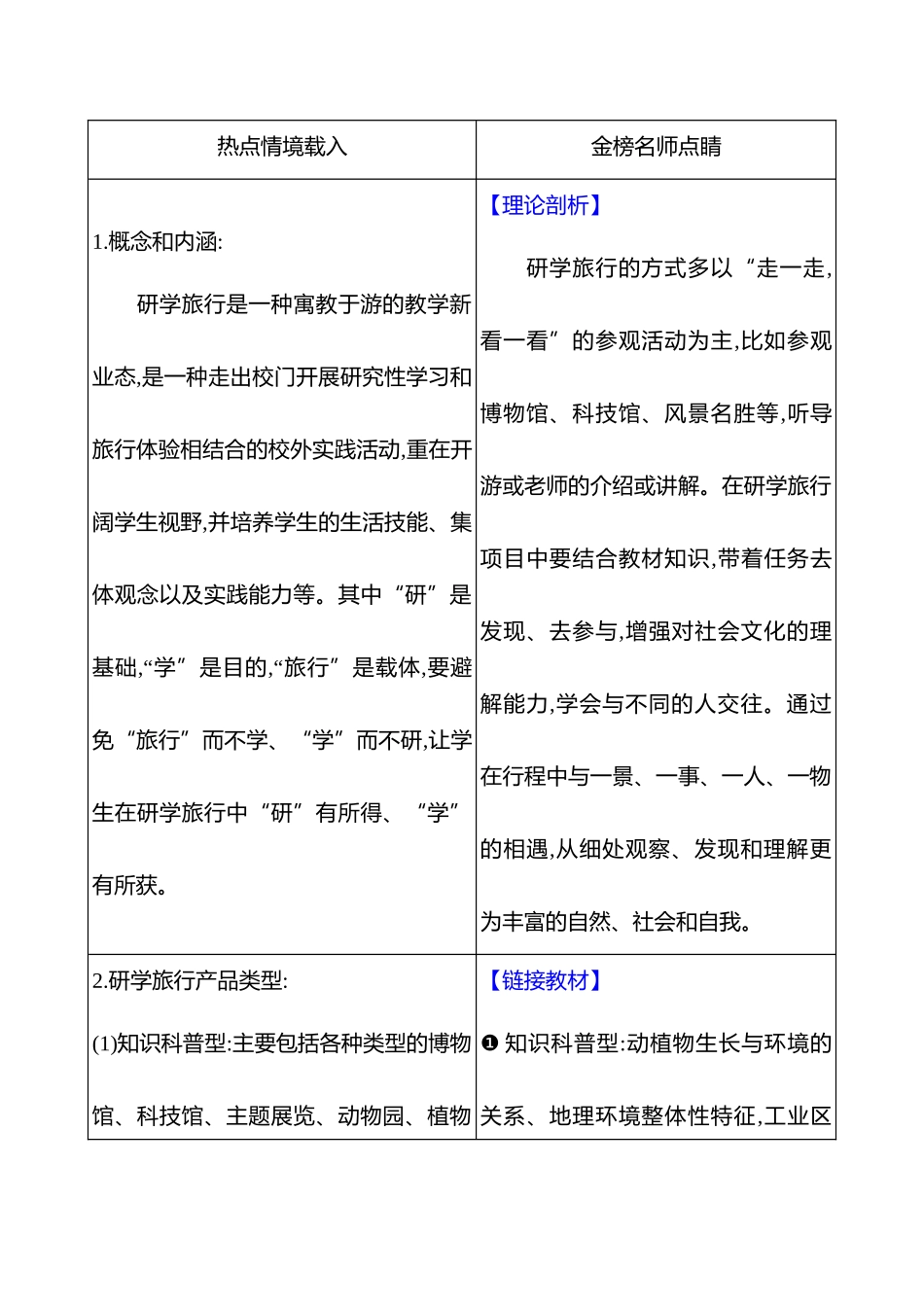 第一章阶段提升课.docx_第2页