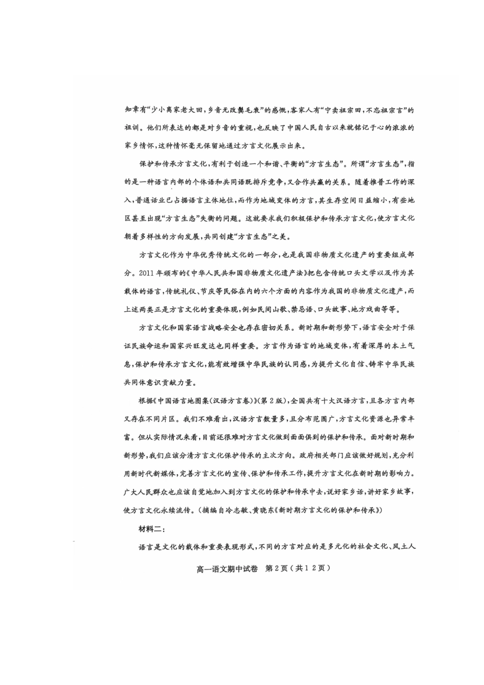 电白区2024-2025学年第一学期高一语文期中考试.docx_第2页