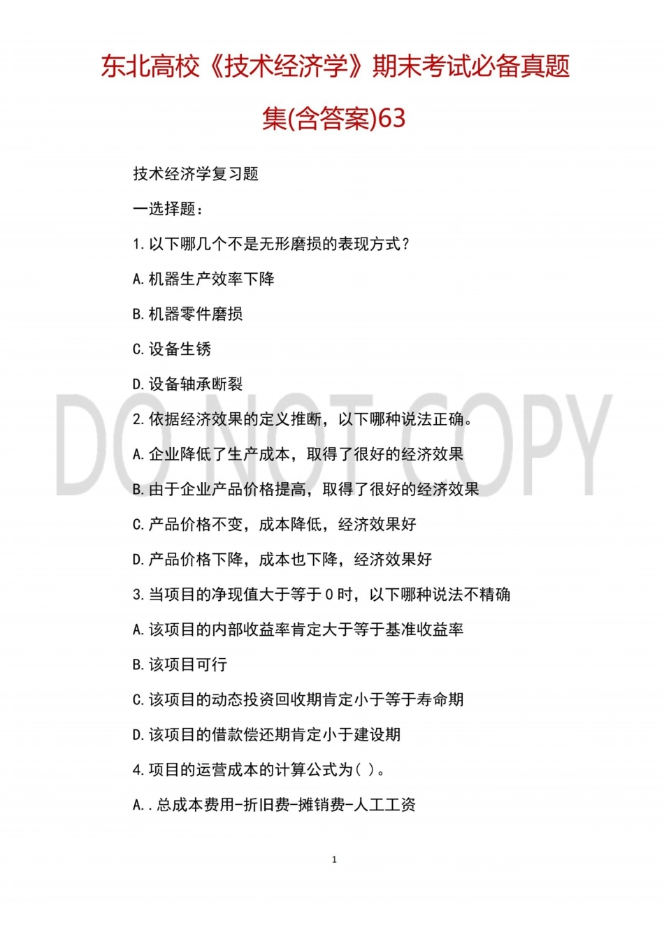 东北高校技术经济学期末考试必备真题集(含答案)63.pdf_第1页