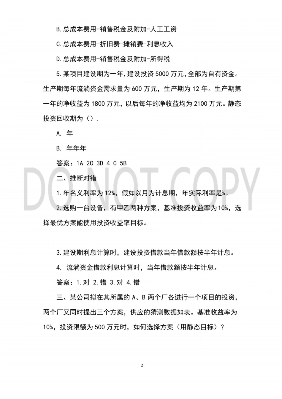 东北高校技术经济学期末考试必备真题集(含答案)63.pdf_第2页