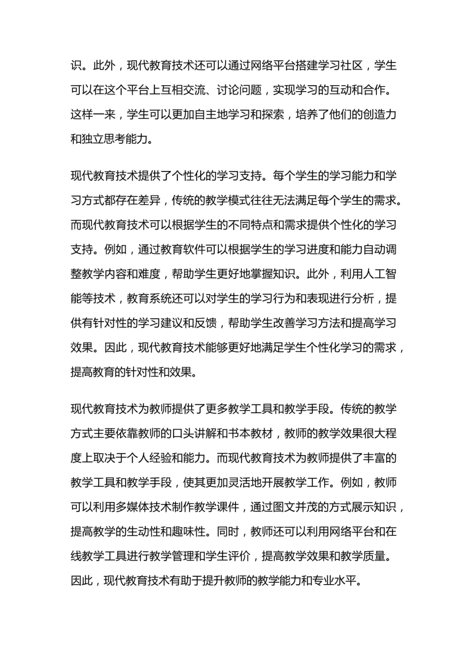 对《现代教育技术》的认识.pdf_第2页
