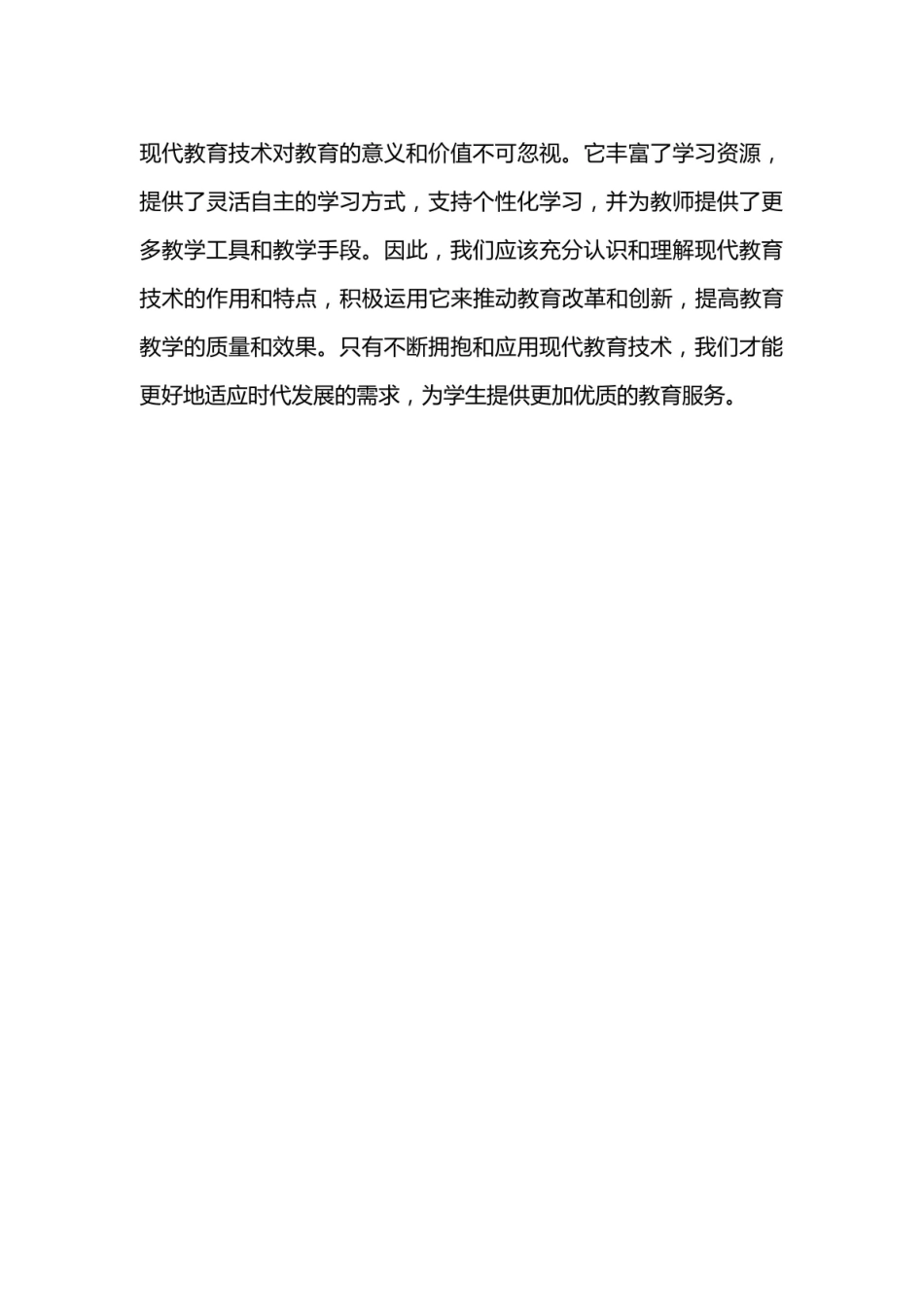 对《现代教育技术》的认识.pdf_第3页