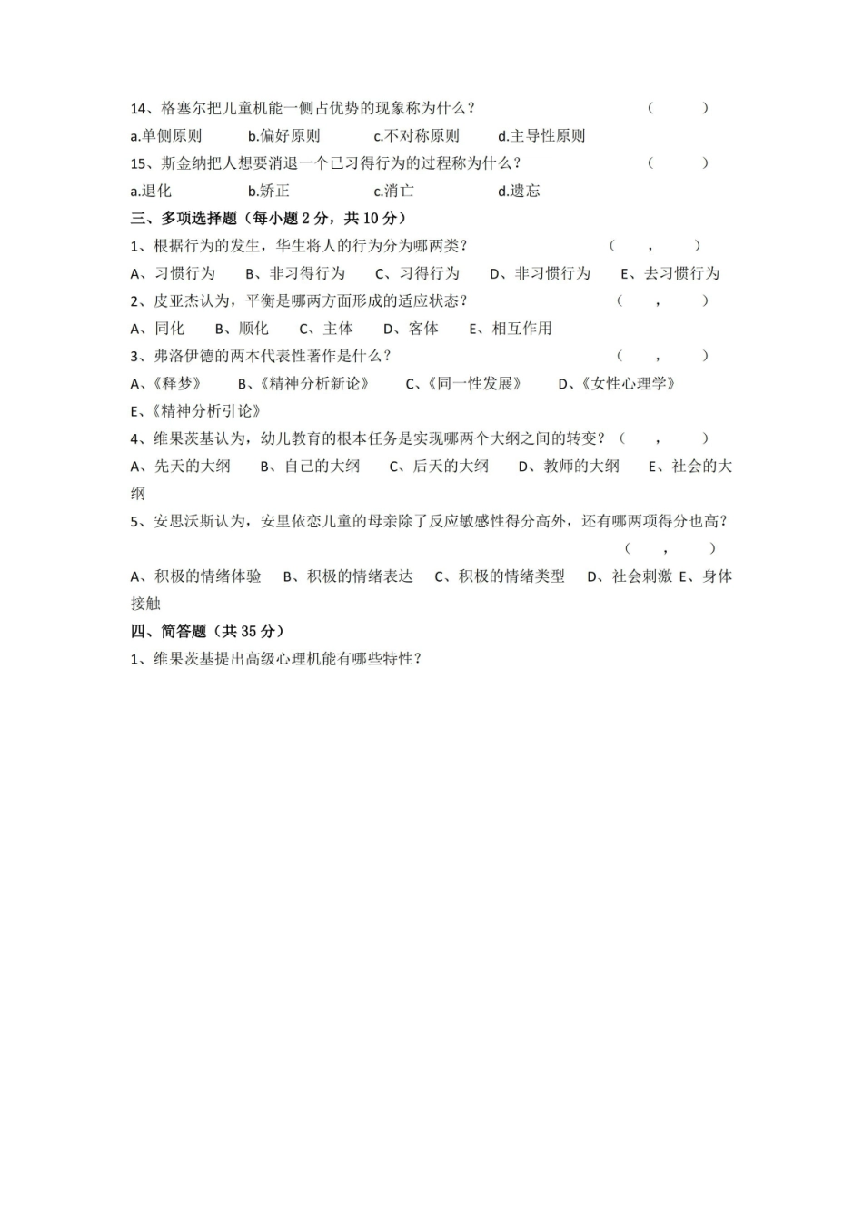 儿童发展理论期末考试试卷附答案.pdf_第2页