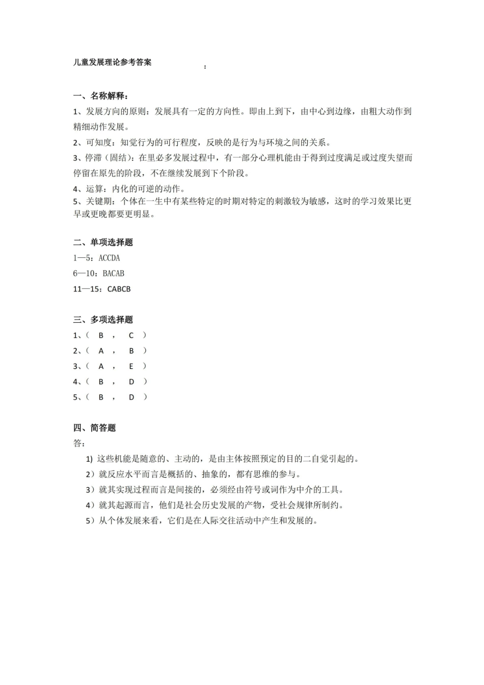 儿童发展理论期末考试试卷附答案.pdf_第3页