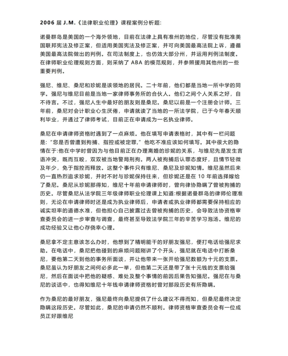 法律职业伦理课程案例分析题.pdf_第1页