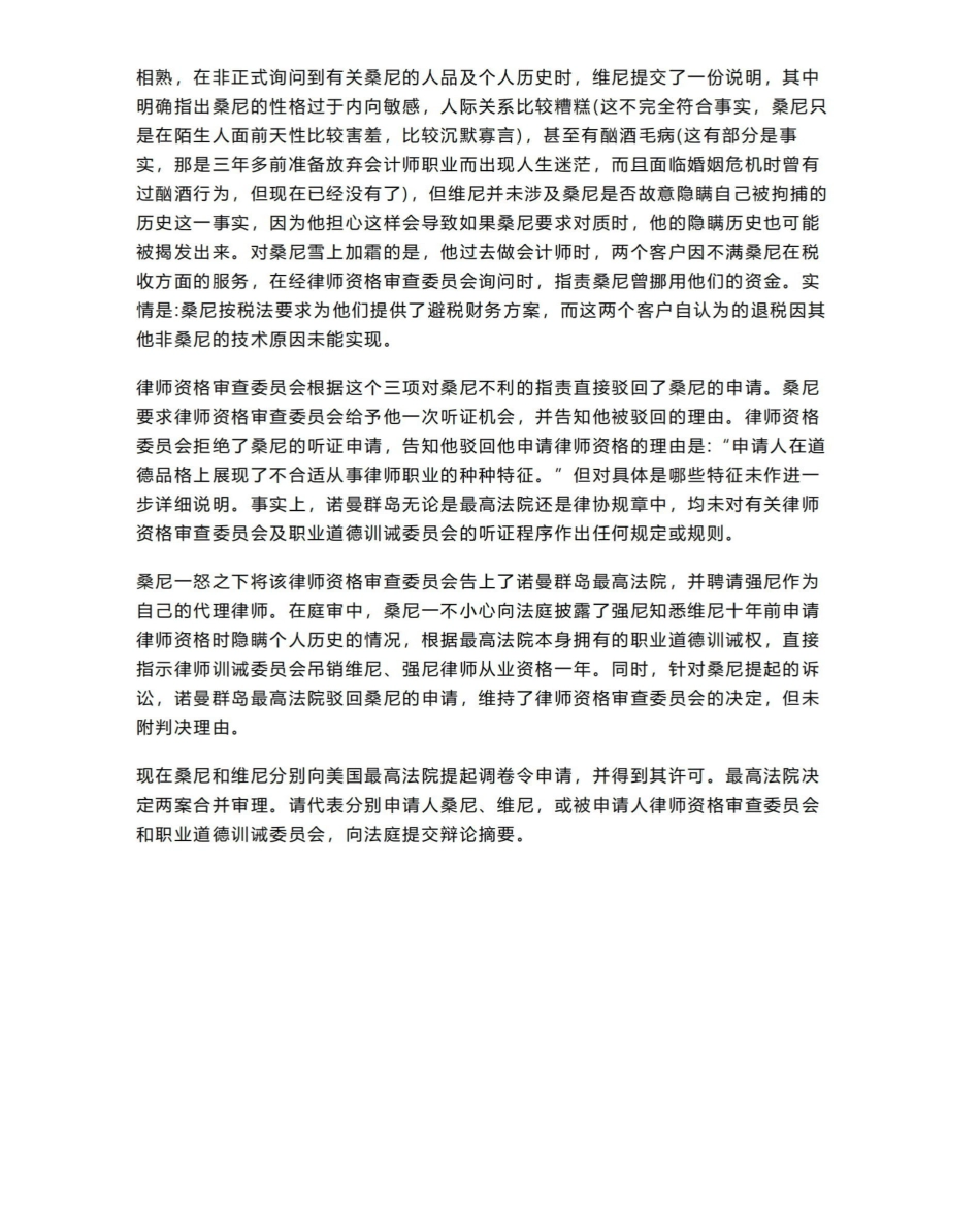 法律职业伦理课程案例分析题.pdf_第2页