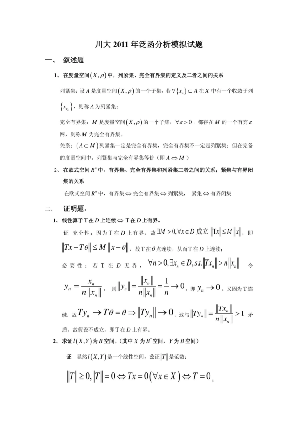 泛函分析题目.pdf_第1页