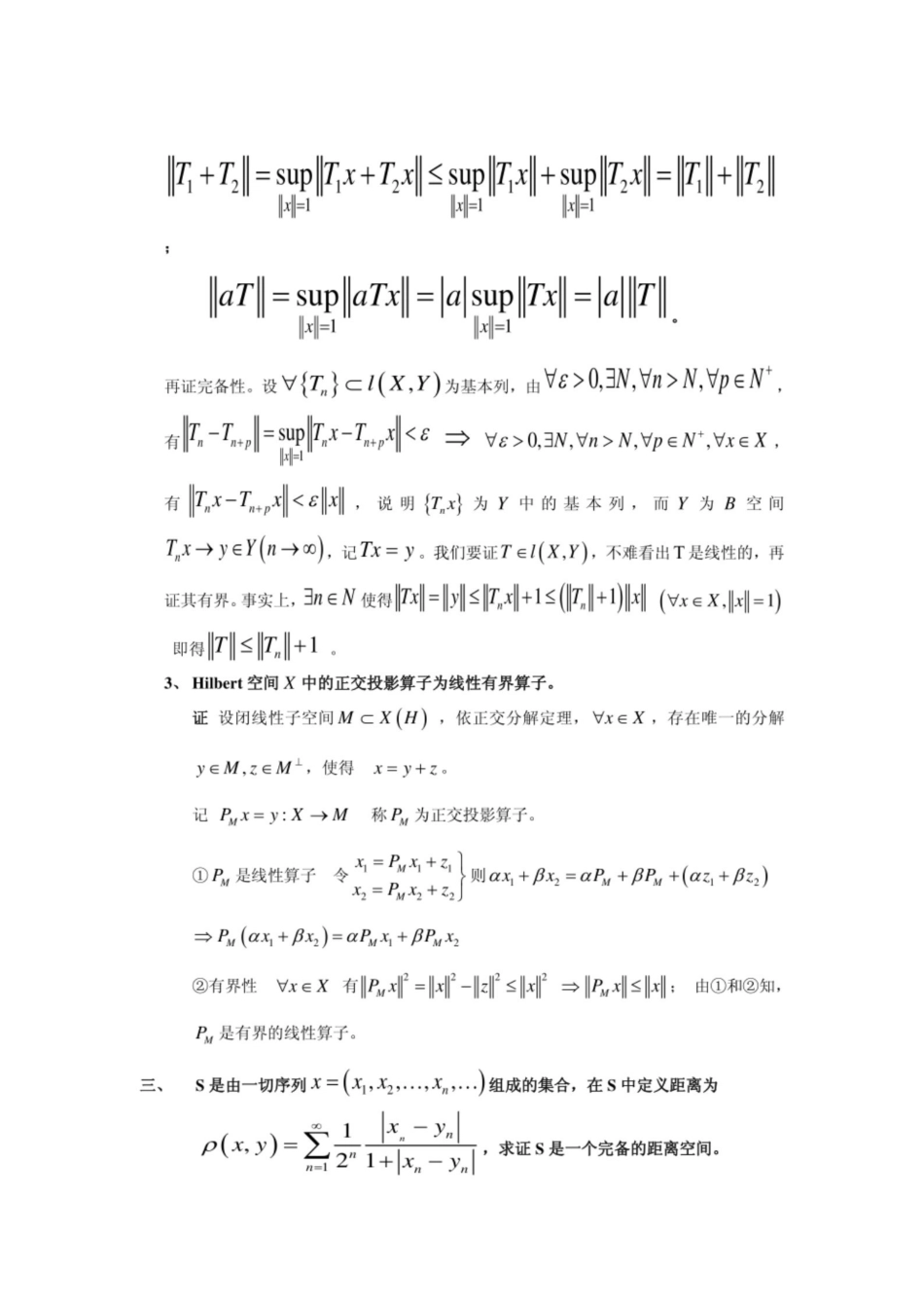 泛函分析题目.pdf_第2页