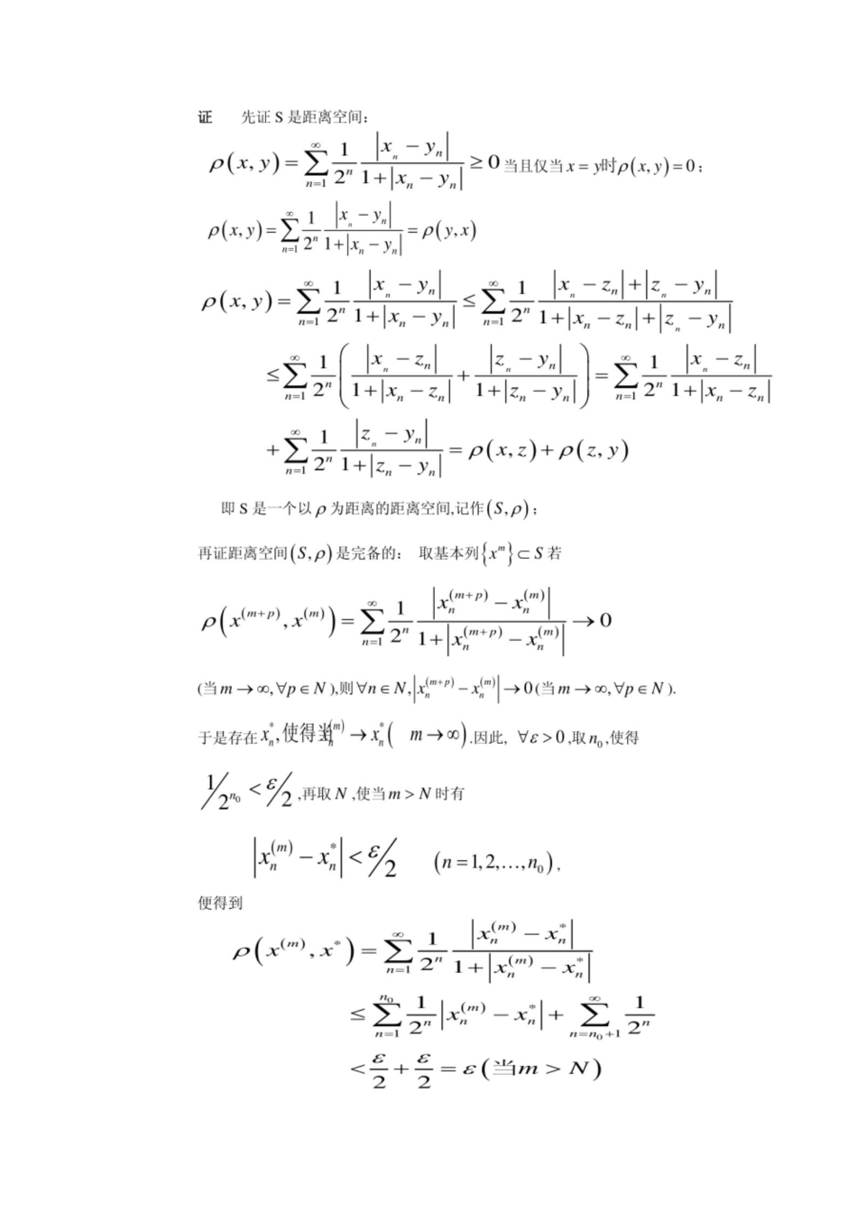 泛函分析题目.pdf_第3页